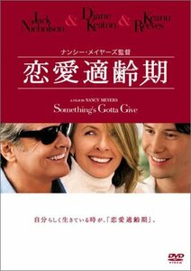 【中古】恋愛適齢期 [DVD]