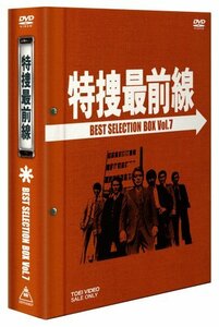 【中古】特捜最前線 BEST SELECTION BOX Vol.7【初回生産限定】 [DVD]