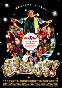 【中古】ゲロッパ ! GET UP スペシャル・エディション [DVD]