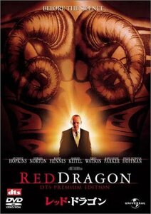 【中古】レッド・ドラゴン [DVD]