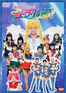 【中古】美少女戦士セーラームーン セーラースターズ [DVD]