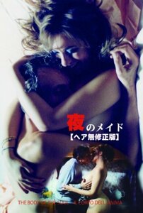 【中古】夜のメイド [DVD]