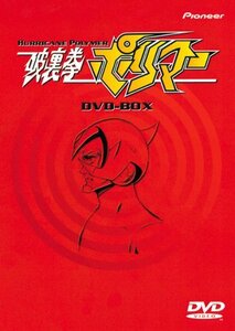 【中古】破裏拳ポリマー DVD-BOX