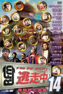 【中古】逃走中14～run for money～【卑弥呼伝説編】 [DVD]