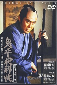 【中古】鬼平犯科帳 第4シリーズ《第3・4話収録》 [DVD]