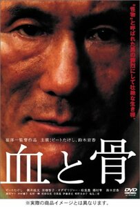 【中古】血と骨 コレクターズ・エディション [DVD]