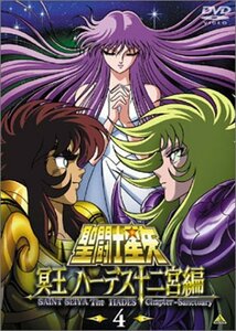 【中古】聖闘士星矢 冥王 ハーデス十二宮編(4) [DVD]