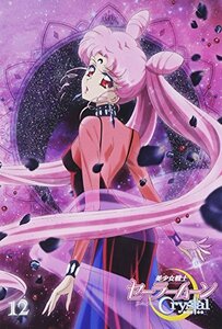 【中古】アニメ 「美少女戦士セーラームーンCrystal」DVD 【通常版】12