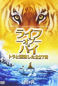 【中古】ライフ・オブ・パイ/トラと漂流した227日 [DVD]