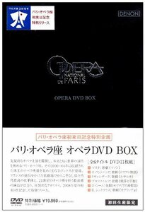 【中古】パリ・オペラ座 オペラDVD BOX