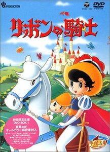 【中古】リボンの騎士 DVD-BOX(1)～PRINCESS KNIGHT～