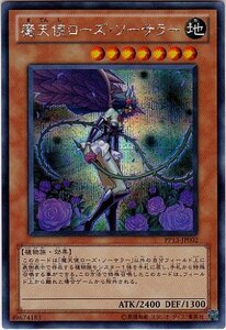 【中古】【遊戯王】　魔天使ロース゛・ソーサラー　(シークレット)　[PP13-JP002]