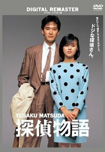 【中古】探偵物語 デジタル・リマスター版 [DVD]