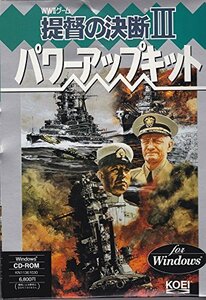 【中古】提督の決断3 パワーアップキット