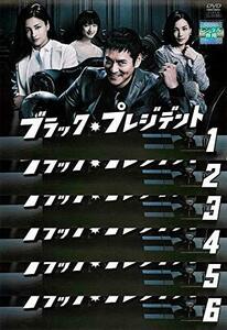 【中古】ブラック・プレジデント [レンタル落ち] 全6巻セット [マーケットプレイスDVDセット商品]