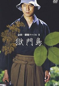 【中古】金田一耕助ファイルII「獄門島」 [DVD]