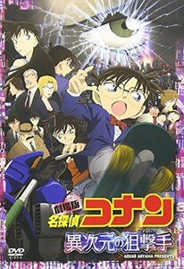 【中古】劇場版名探偵コナン 異次元の狙撃手【スタンダード・エディション】 [DVD]