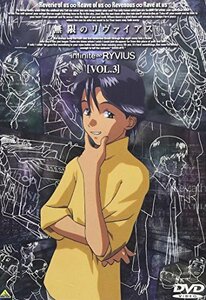 【中古】無限のリヴァイアス Vol.3 [DVD]