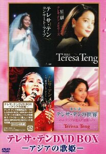 【中古】テレサ・テン DVD-BOX アジアの歌姫