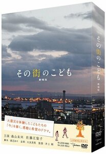 【中古】その街のこども 劇場版 [DVD]