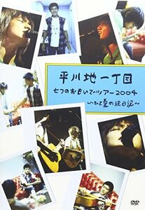 【中古】七つのおもいでツアー2004~ひと夏の絵日記~ [DVD]