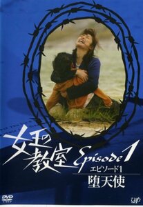 【中古】女王の教室 エピソード1～2 (全2枚)(全巻セットDVD)｜中古DVD [レンタル落ち] [DVD]