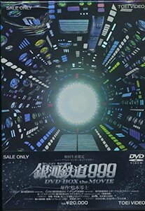 【中古】銀河鉄道999 DVD-BOX the MOVIE