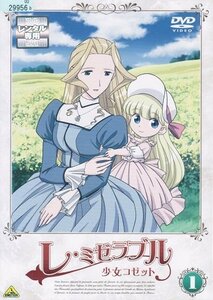 【中古】レ・ミゼラブル 少女コゼット [レンタル落ち] （全13巻完結セット） [マーケットプレイス DVDセット]