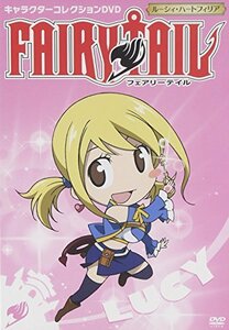 【中古】FAIRY TAIL キャラクターコレクション ルーシィ [DVD]