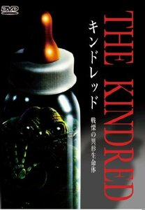 【中古】キンドレッド 戦慄の異形生命体 [DVD]