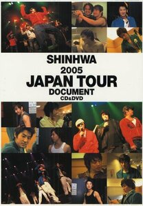 【中古】シンファ2005ジャパンツアードキュメント(DVD付)