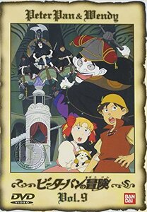 【中古】ピーターパンの冒険(9) [DVD]