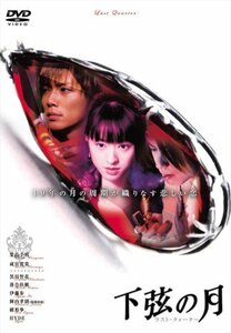 【中古】下弦の月 ラスト・クォーター [DVD]