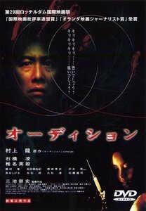 【中古】オーディション [DVD]