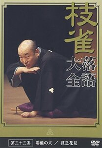 【中古】桂枝雀落語大全 【第四期】 DVD-BOX 全10枚セット