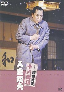 【中古】松竹新喜劇 藤山寛美 人生双六 [DVD]