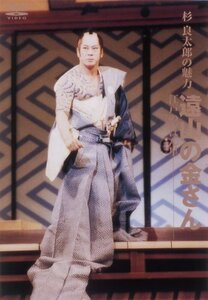 【中古】杉良太郎の魅力 遠山の金さん~江戸の一ばん星~ [DVD]