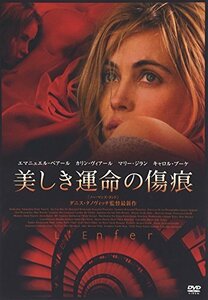 【中古】美しき運命の傷痕 [DVD]