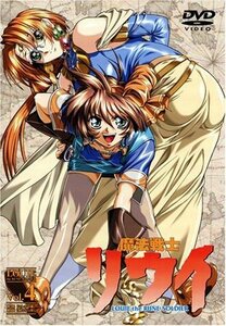 【中古】魔法戦士リウイ Vol.4 [DVD]