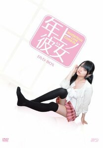 【中古】年上ノ彼女 DVD-BOX