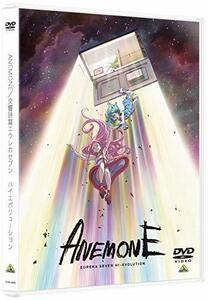 【中古】ANEMONE／交響詩篇エウレカセブン　ハイエボリューション [DVD]