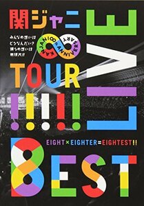 【中古】KANJANI∞LIVE TOUR!! 8EST?みんなの想いはどうなんだい?僕らの想いは無限大!!?(DVD通常盤)