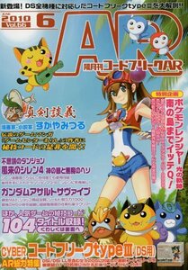 【中古】コードフリークAR (エーアール) 2010年 06月号 [雑誌]