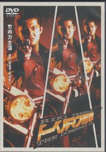 【中古】ドーベルマン刑事 [DVD]