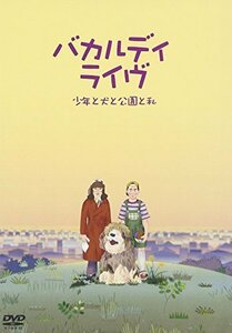 【中古】バカルディライブ「少年と犬と公園と私」 [DVD]