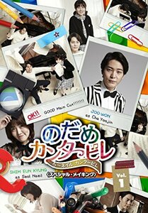 【中古】のだめカンタービレ～ネイル カンタービレ＜スペシャル・メイキング＞Vol.1 [DVD]