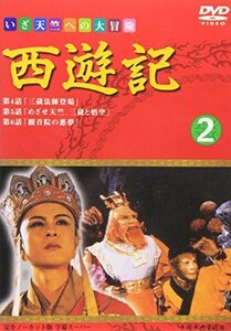 【中古】西遊記(2) [DVD]