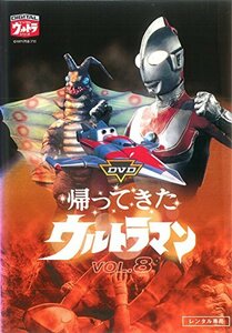 【中古】帰ってきたウルトラマン 8(第29話～第32話) [レンタル落ち]