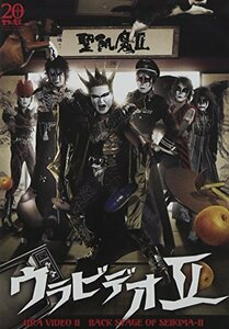 【中古】ウラビデオII [DVD]