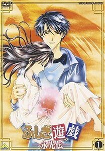 【中古】ふしぎ遊戯 -永光伝- 第一章「神話開玄」 [DVD]